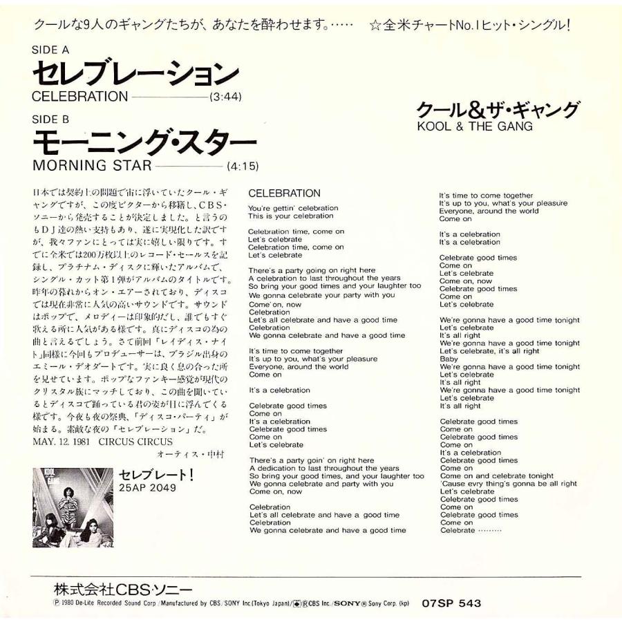 ◆EP/7’’シングルレコード◆Kool & The Gang「Celebration」De-Lite Records 07SP 543　c/w:「Morning Star」　Disco |  | 01