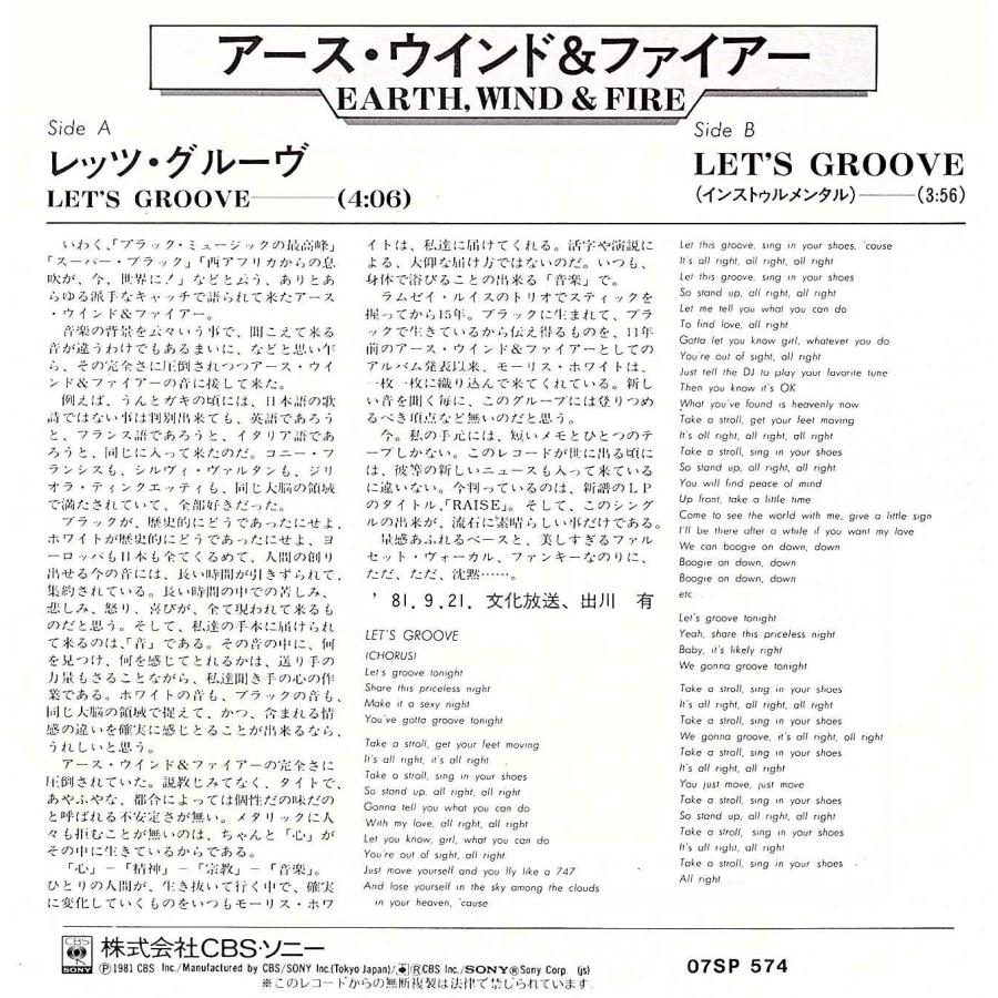 ◆EP/7’’シングルレコード◆Earth, Wind & Fire「Let's Groove」CBS/Sony 07SP 574　c/w:「Let's Groove (Instrumental)」　Disco, Funk |  | 01