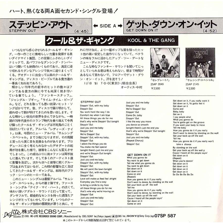 ◆EP/7’’シングルレコード◆Kool & The Gang「Steppin' Out」De-Lite Records 07SP 587　c/w:「Get Down On It」Funk / Soul |  | 01