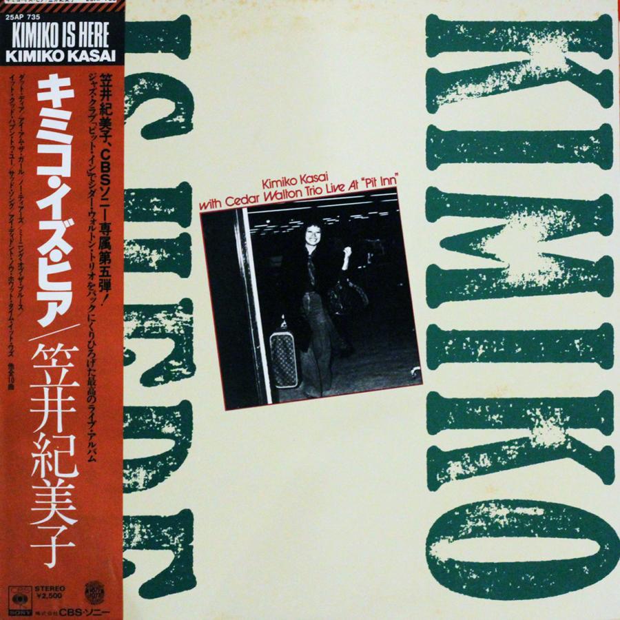 ◆LP/帯付◆笠井紀美子 With Cedar Walton Trio「Kimiko Is Here」25AP 735　Jazz | 