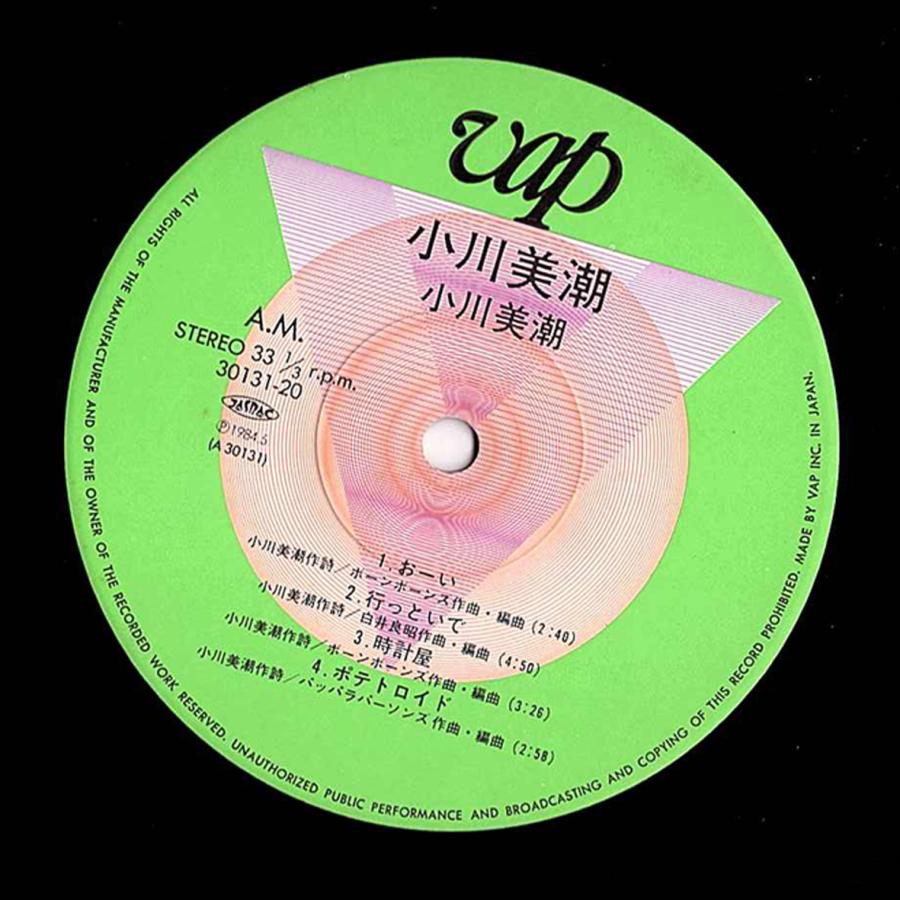 ◆LP/帯付◆「小川美潮（ex:チャクラ）」Vap 30131-20　初回「ミスプリ」盤　作曲：細野晴臣、板倉文、ほか　Free Jazz, New Wave |  | 02