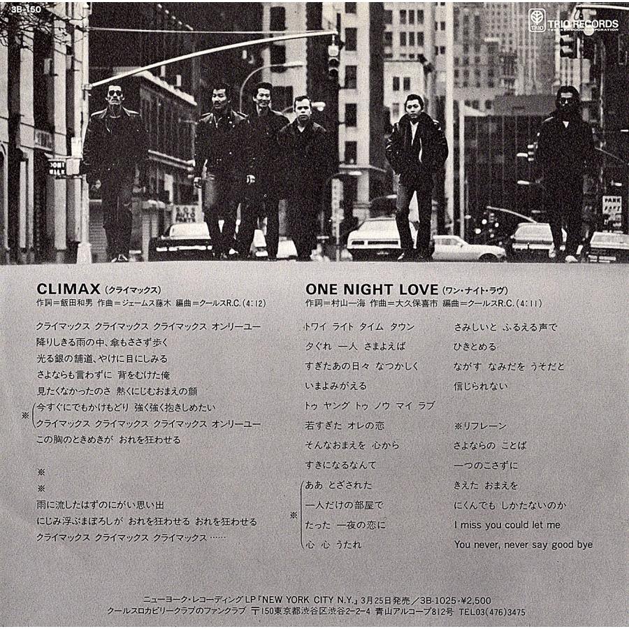 ◆EP/7’’シングルレコード◆クールス（Cools Rockabilly Club）「Climax」3B-150　白ラベル・プロモ盤 |  | 01