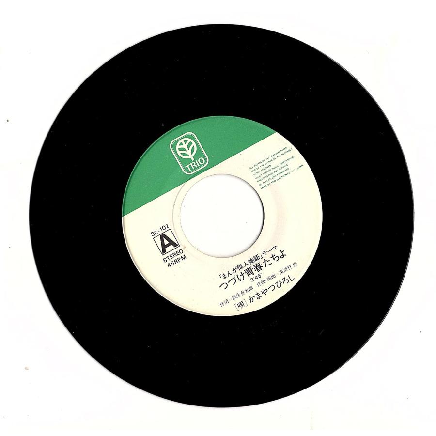 ◆EP/7’’シングルレコード◆かまやつひろし「まんが偉人物語：つづけ青春たちよ / ありの大統領」3C-102 |  | 02