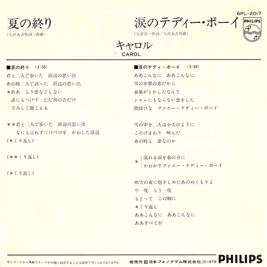 ◆EP/7’’シングルレコード◆キャロル（矢沢永吉、ジョニー大倉、他）「夏の終り / 涙のテディ・ボーイ」6PL-2017 |  | 01