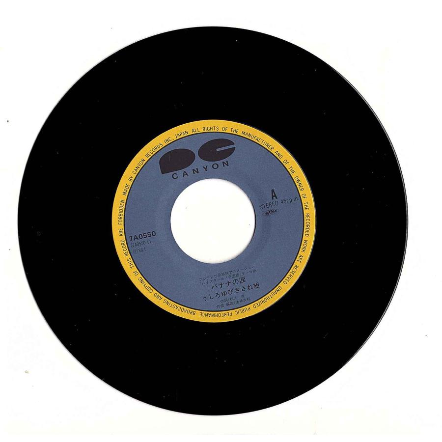 ◆EP/7’’シングルレコード◆うしろゆびさされ組「バナナの涙：ハイスクール!奇面組」7A0550　歌詞カード付 |  | 01