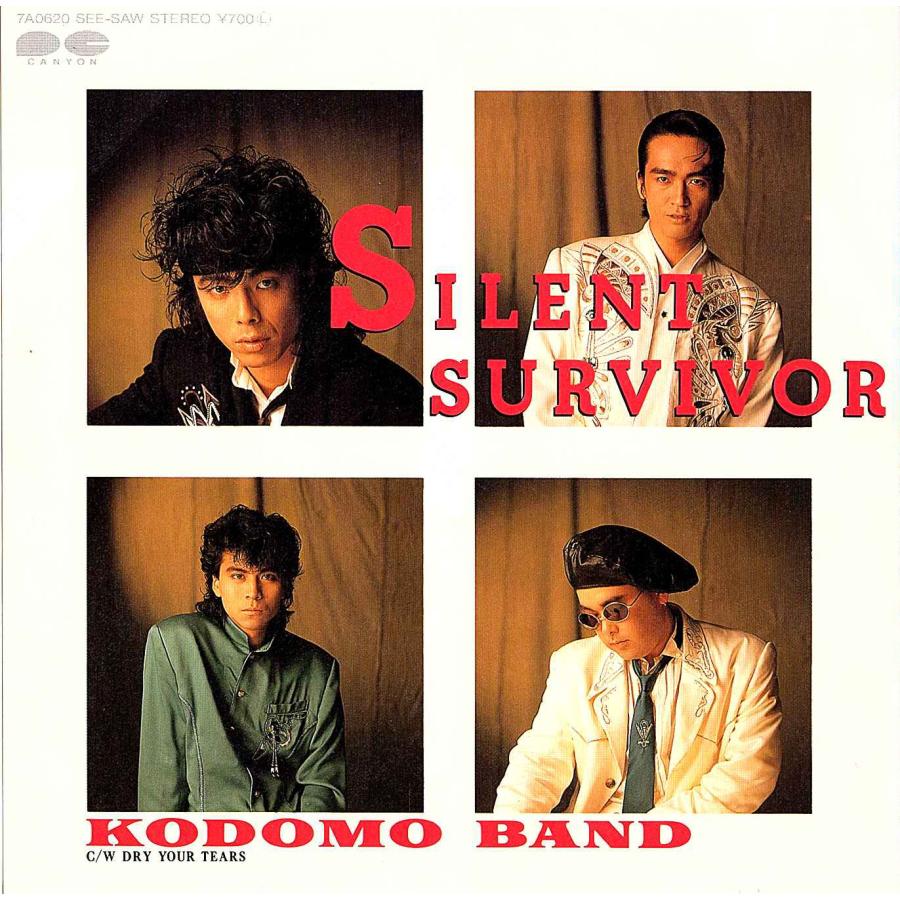 ◆EP/7’’シングルレコード◆子供ばんど Kodomo Band「サイレント・サバイバー（北斗の拳）」7A0620　２つ折り見開きジャケット |  | 01