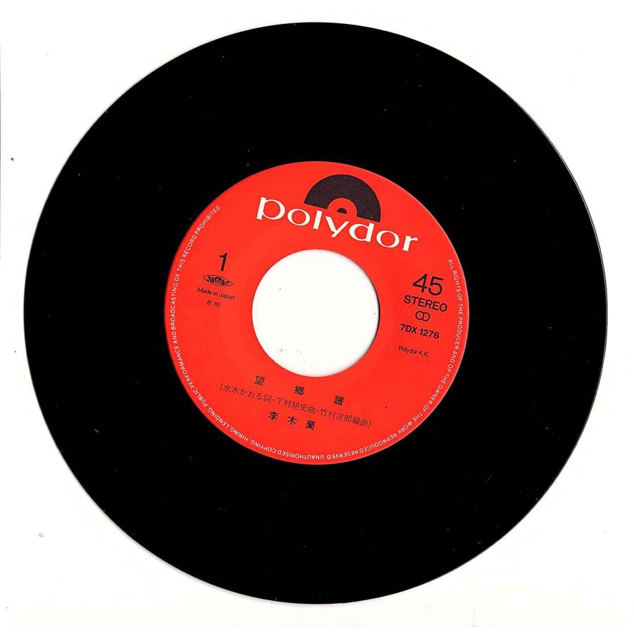 ◆EP/7’’シングルレコード◆李木蘭（リームーラン：中国系歌手）「望郷譜 / 四季の花」7DX-1276《1983年》 |  | 02