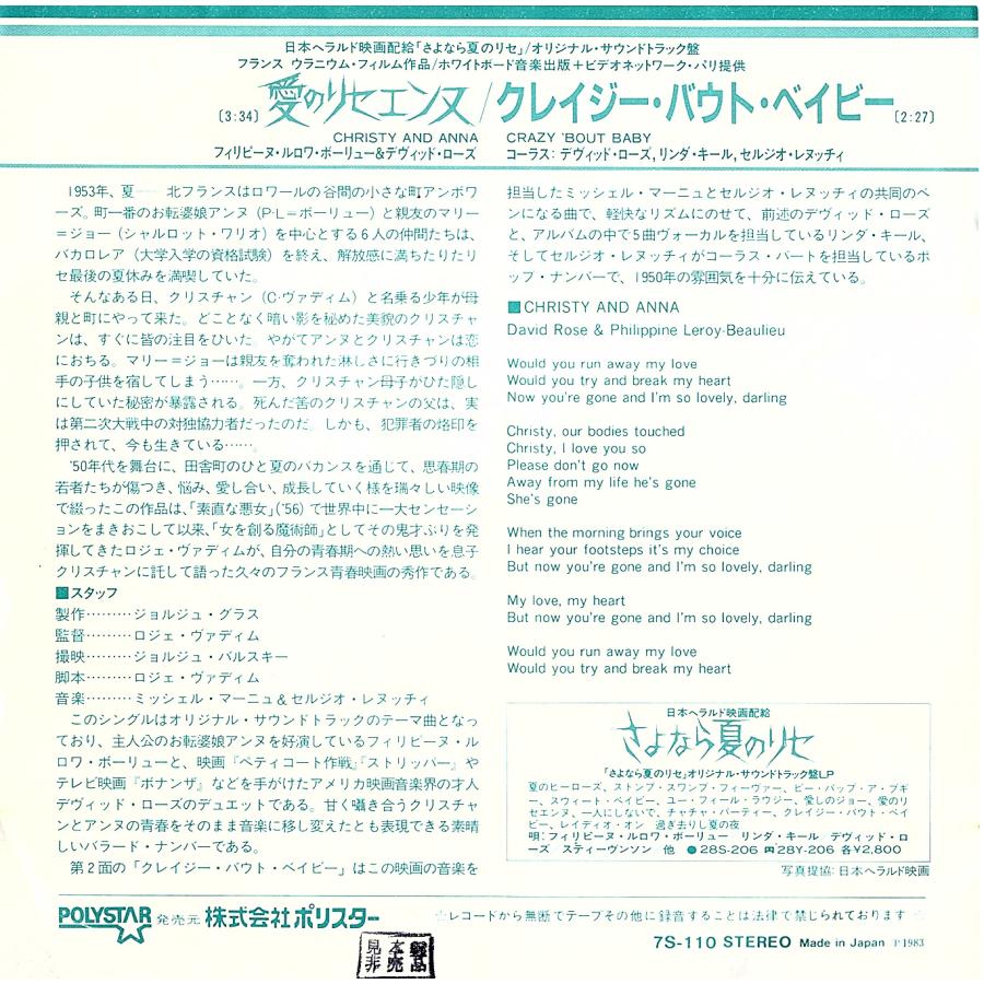 ◆EP/7’’シングルレコード◆Philippine Leroy Beaulieu & David Rose「Christy And Anna」7S-110　白ラベル・プロモ盤 |  | 01