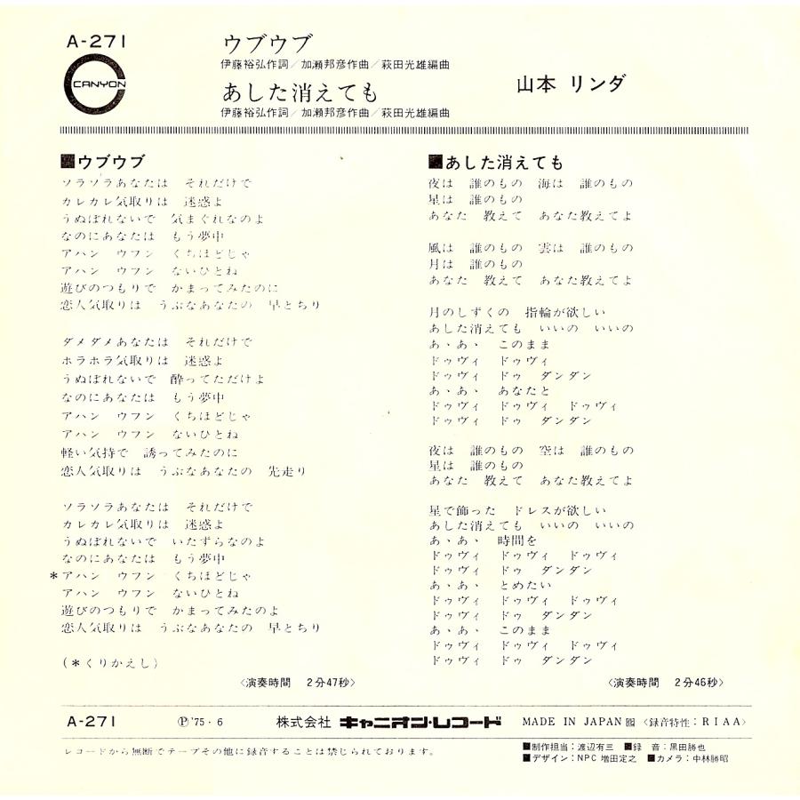 ◆EP/7’’シングルレコード◆山本リンダ「リンダ音頭 〜 ウブウブ」A-271　c/w:「あした消えても」 |  | 01