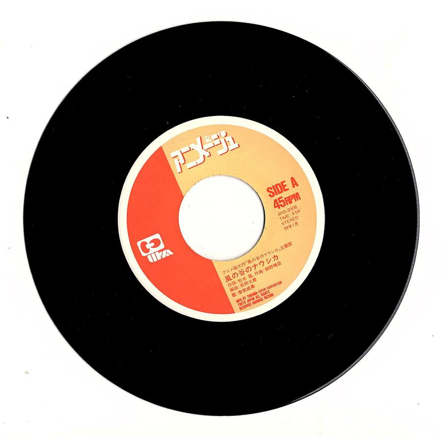 ◆EP/7’’シングルレコード◆安田成美「風の谷のナウシカ」ANS2008　３つ折り見開きジャケット |  | 01