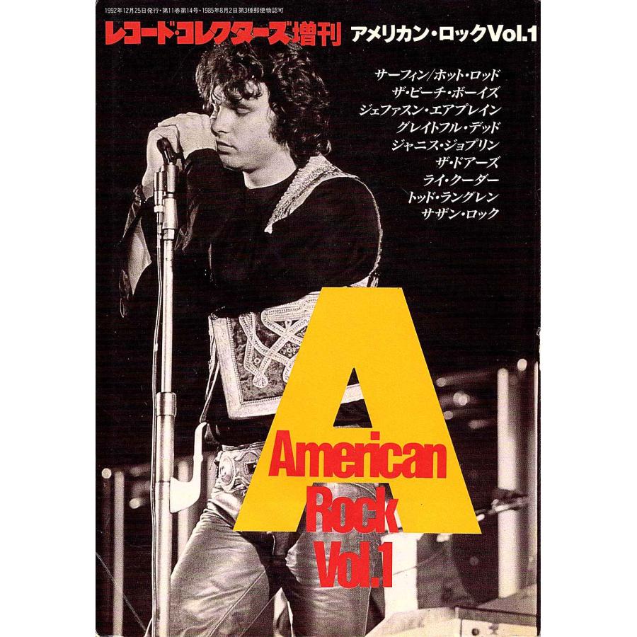 ◆ レコード・コレクターズ増刊「ブリティッシュロックvol.1」《1992年》《同梱不可》 | 