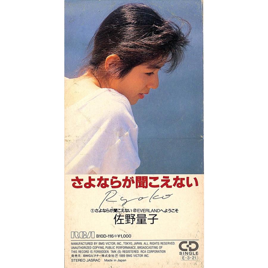 ◆8cmCD/短冊CD◆佐野量子「さよならが聞こえない」B10D-116　c/w：「Everlandへようこそ」 | 