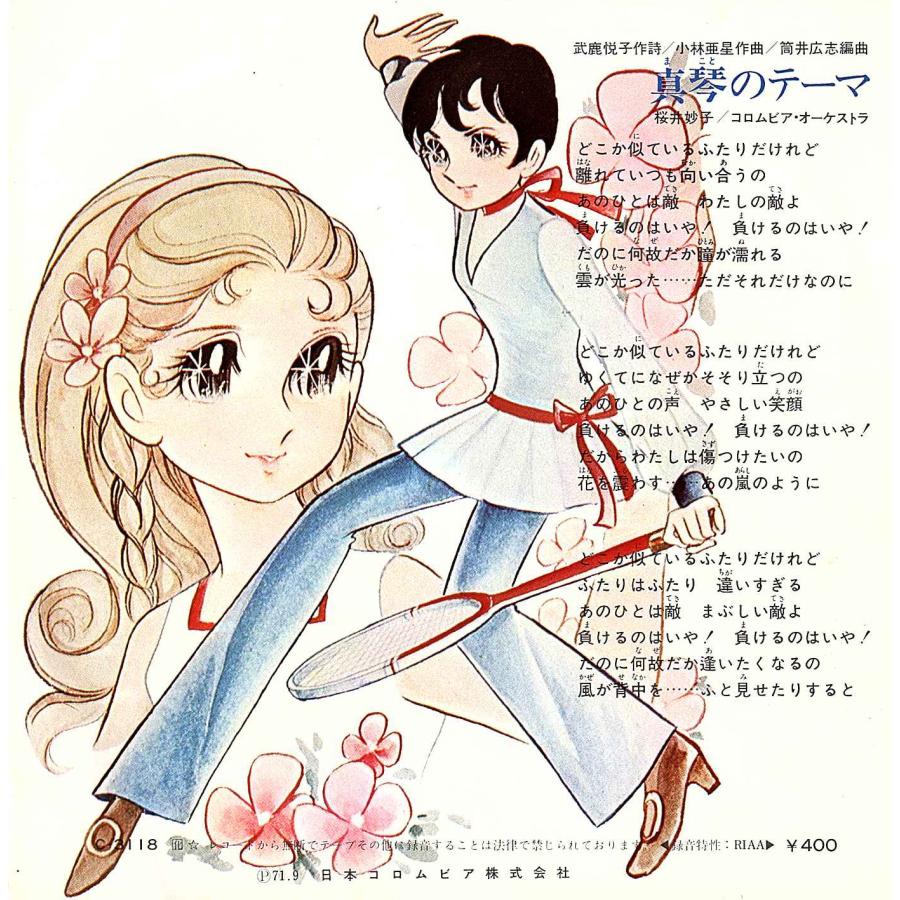 ◆EP/7’’シングルレコード◆堀江美都子「コートにかける青春：きめろ！スマッシュ」C-3118　３つ折り見開きユニパック・ジャケット |  | 01