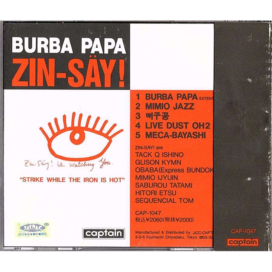◆CD/帯付き◆Zin-Sy!人生：石野卓球（電気グルーヴ）「Burba PaPa（バーバ・パパ）」CAP-1047、Mini-Album、New Wave, Synth-pop, Techno |  | 01