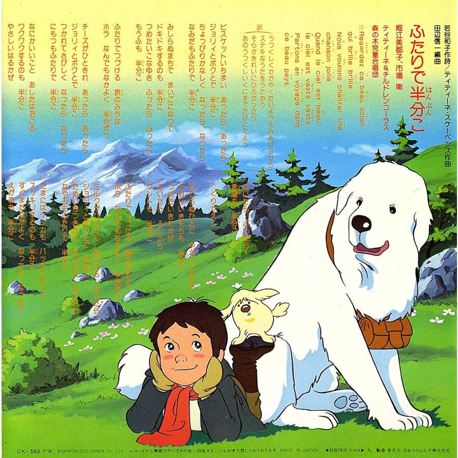 ◆EP/7’’シングルレコード◆堀江美都子「名犬ジョリィ：走れ!ジョリィ」CK-583　３つ折り見開きジャケット |  | 01