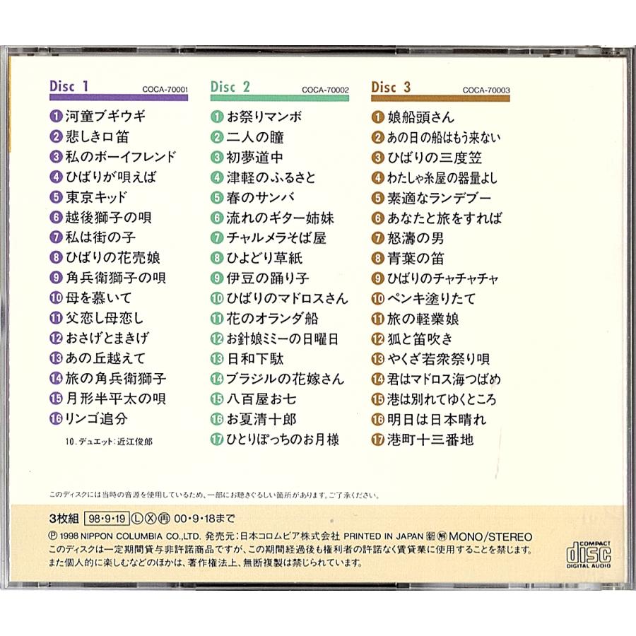 ◆3CD◆美空ひばり「特選オリジナル・ベストヒット曲集 VOL.1 1949〜1957」COCA-70001-3、河童ブギウギ、東京キッド、お祭りマンボ、他 |  | 01