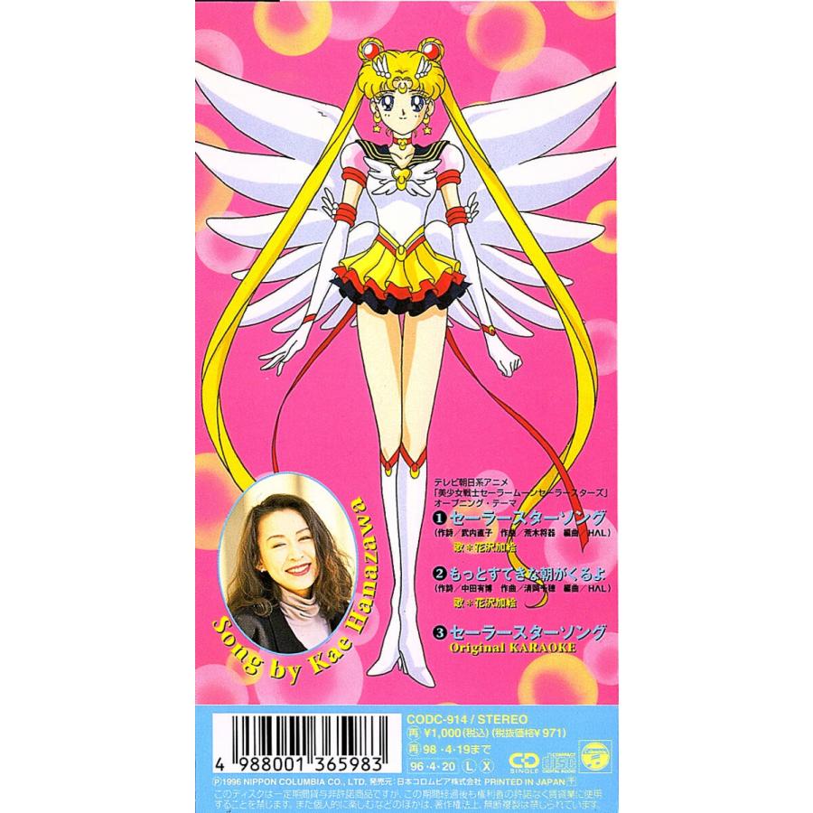 ◆8cmCD/短冊CD◆花沢加絵「美少女戦士セーラームーン・セーラースターズ（セーラースターソング）」CODC-914　アニソン |  | 01