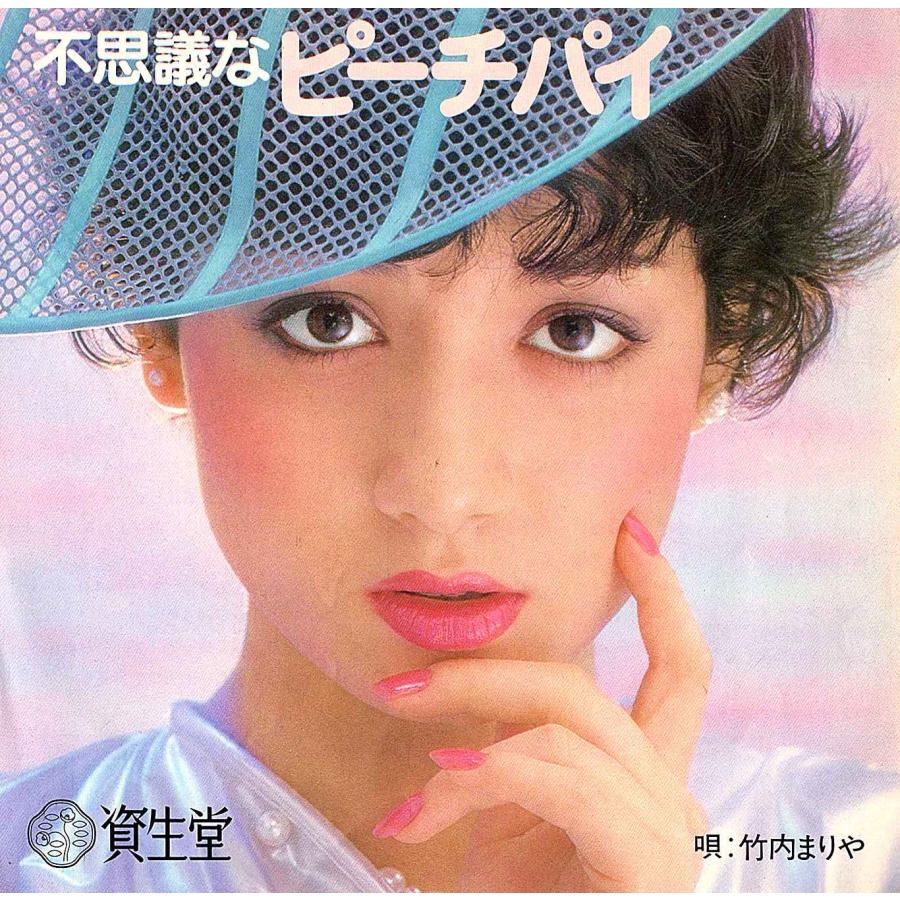 ◆EP/7’’シングルレコード◆竹内まりや「不思議なピーチパイ / 〃カラオケ」CR−30　資生堂プロモ/非売品 | 