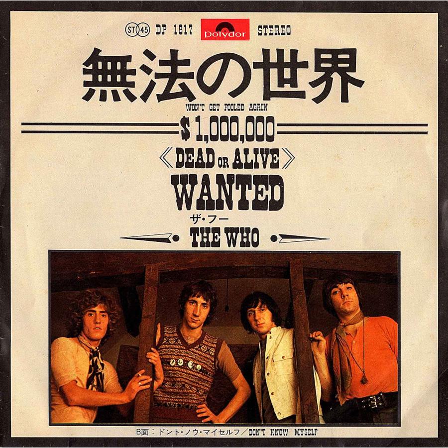 ◆EP/7’’シングルレコード◆The Who ザ・フー「Won't Get Fooled Again 無法の世界」DP-1817　歌詞カード付 | 