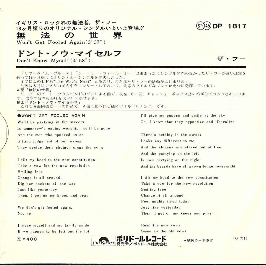◆EP/7’’シングルレコード◆The Who ザ・フー「Won't Get Fooled Again 無法の世界」DP-1817　歌詞カード付 |  | 01