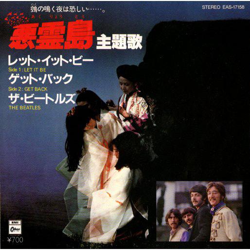 ◇EP/7''シングルレコード◇The Beatles ビートルズ「Let It Be / Get