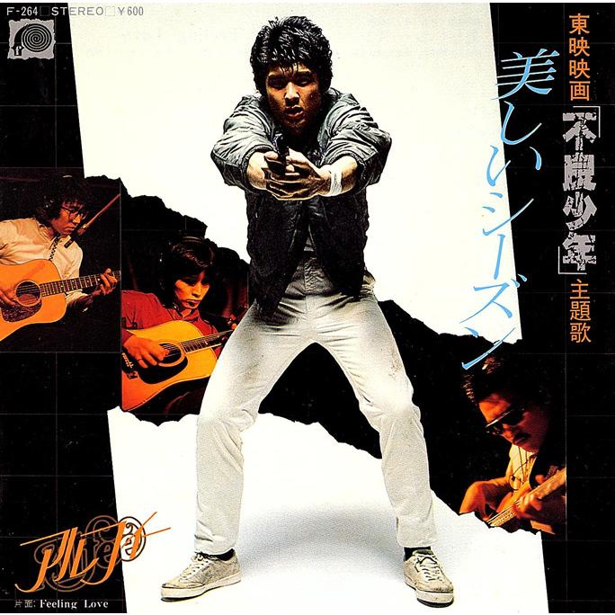 ◆EP/7’’シングルレコード◆アルフィー(Alfee)「美しいシーズン」F-264　白ラベル・プロモ盤 | 