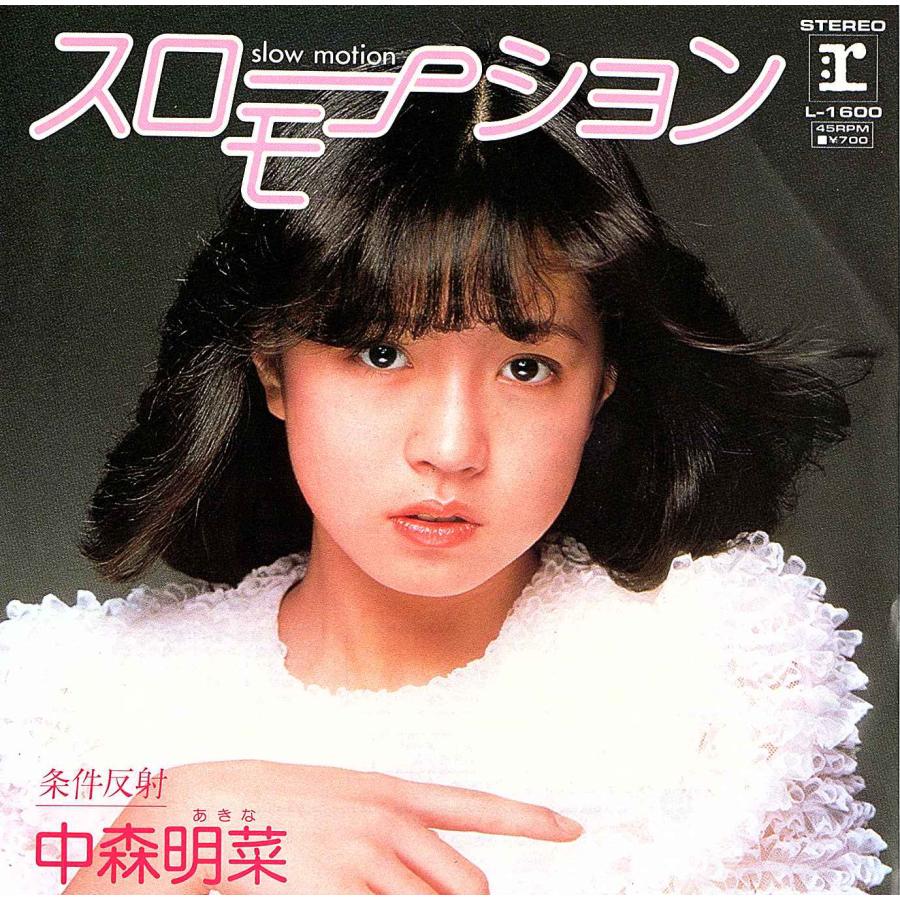◇EP/7''シングルレコード◇中森明菜「スローモーション」L-1600-2 c/w