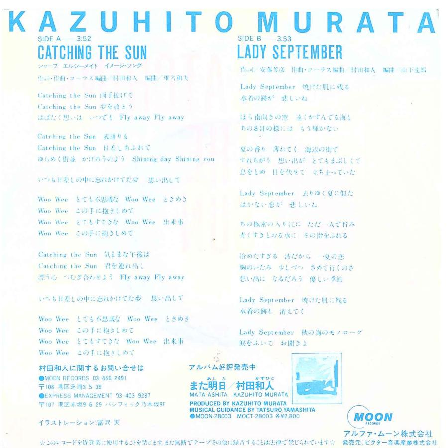 ◆EP/7’’シングルレコード◆村田和人「Catching The Sun」MOON-702　c/w:「Lady September（Arranged By：山下達郎）」 |  | 01