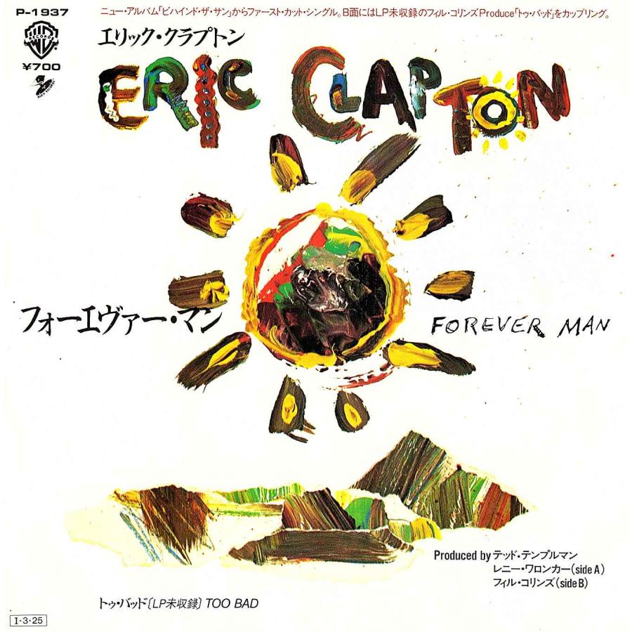 ◆EP/7’’シングルレコード◆Eric Clapton「Forever Man」P-1937　c/w:「Too Bad」 | 