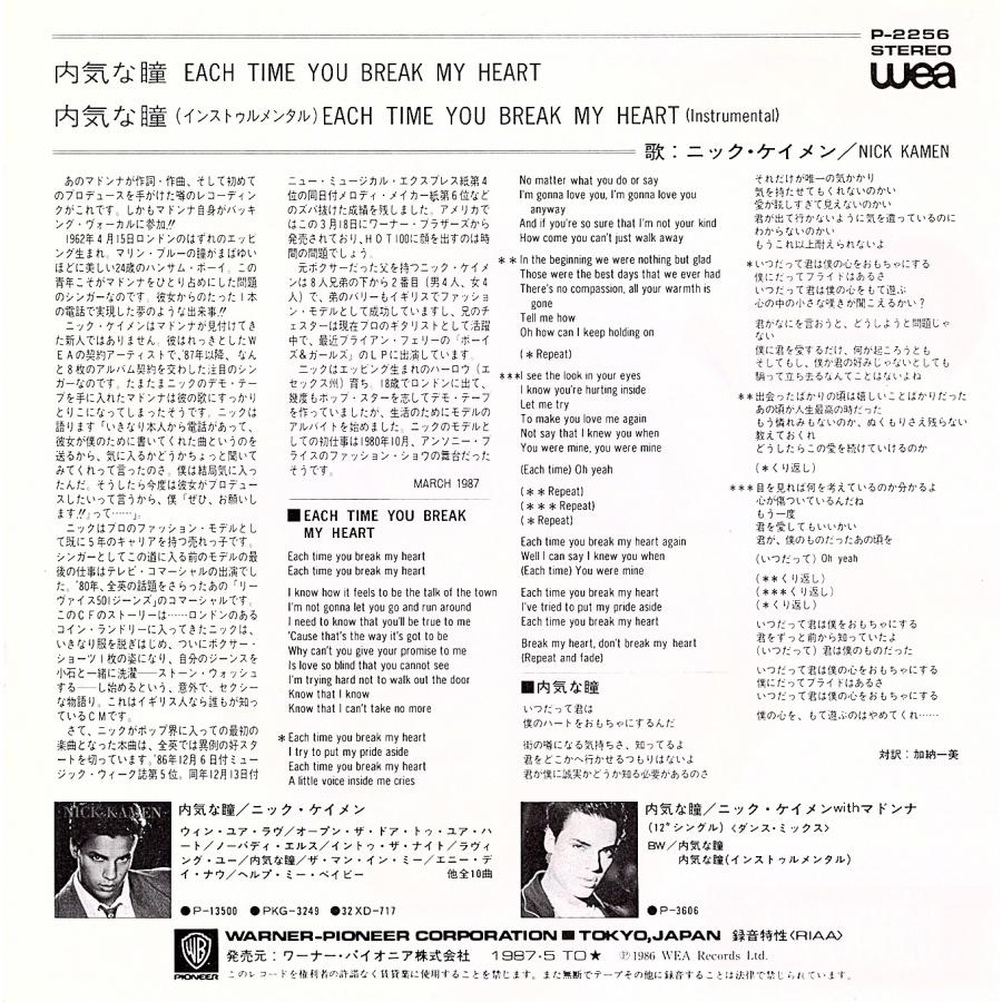 ◆EP/7’’シングルレコード◆Nick Kamen with Madonna「Each Time You Break My Heart」P-2256　白ラベル・プロモ盤 |  | 01