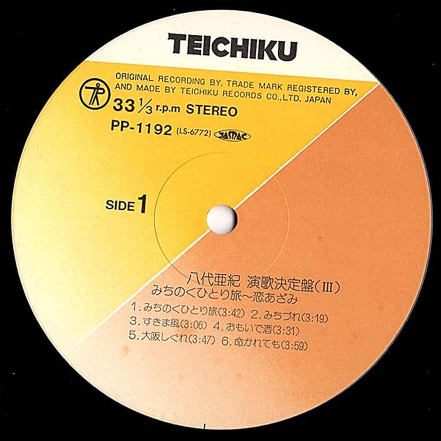 ◆2LP/帯付◆八代亜紀「演歌決定盤：みちのくひとり旅-恋あざみ」TEICHIKU PP-1192 |  | 01