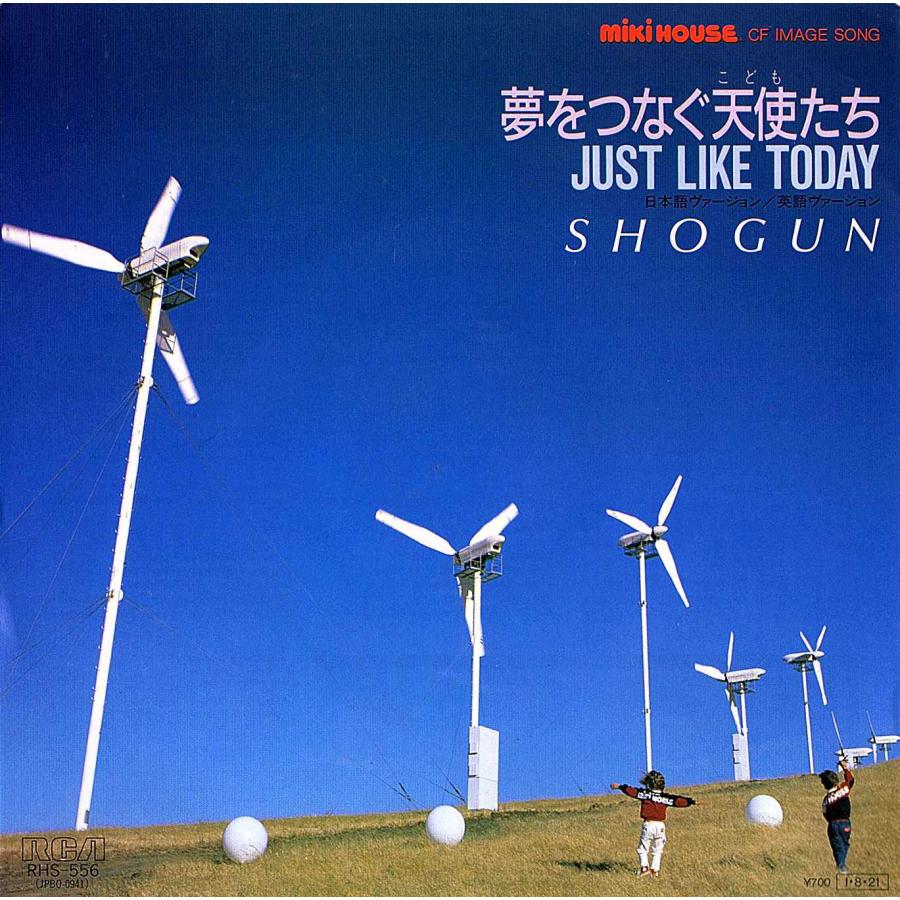 EP/7’’シングルレコード Shogun「夢をつなぐ天使たち」RCA RHS-556 ミキハウス・CMイメージソング c/w:「Just ...