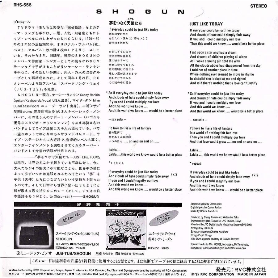 EP/7’’シングルレコード Shogun「夢をつなぐ天使たち」RCA RHS-556 ミキハウス・CMイメージソング c/w:「Just ...