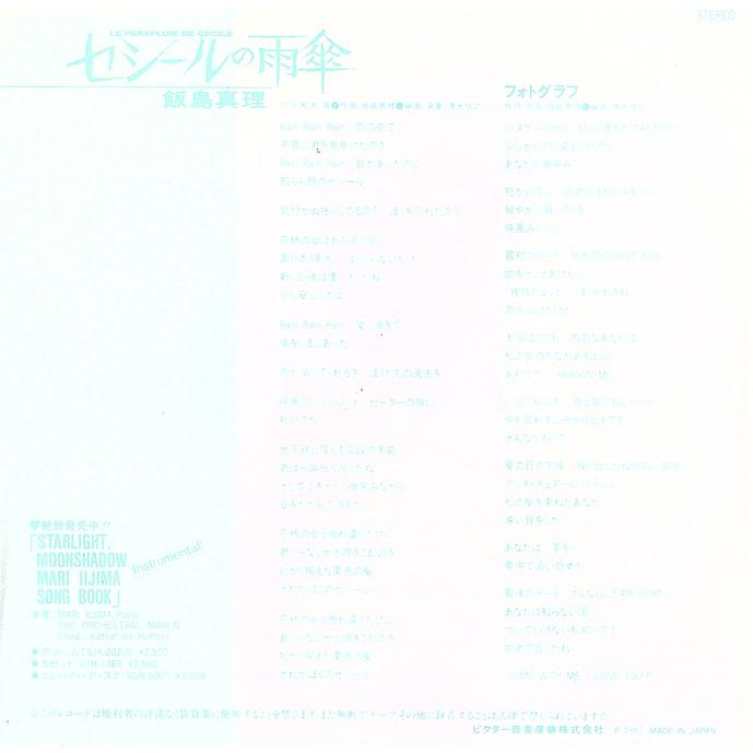 ◆EP/7’’シングルレコード◆飯島真理「セシールの雨傘」SV-9042 |  | 01