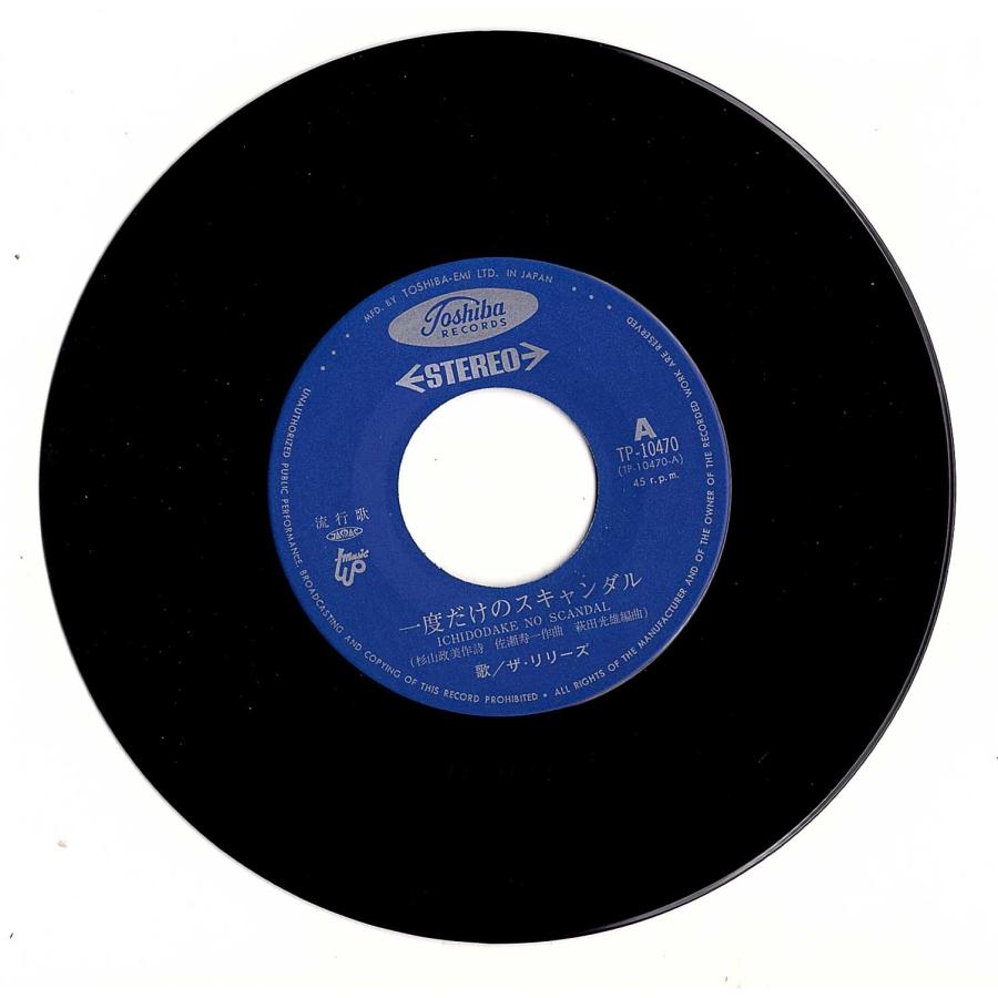 ◆EP/7’’シングルレコード◆ザ・リリーズ「一度だけのスキャンダル」TP-10470　c/w:「恋のマッチョマン」 |  | 02