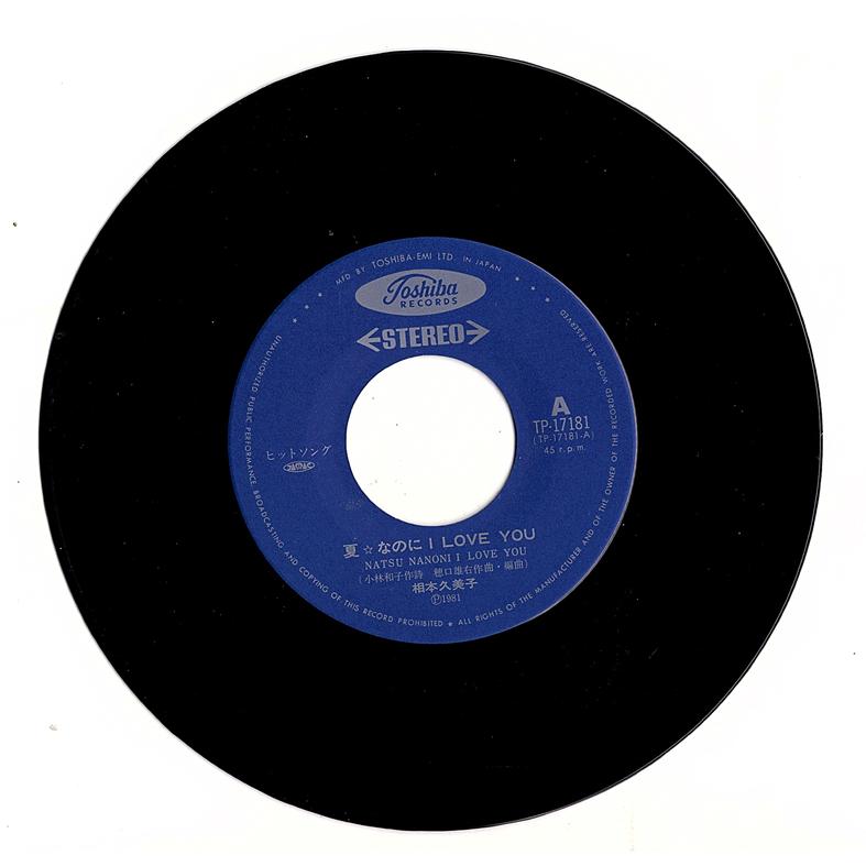 ◆EP/7’’シングルレコード◆相本久美子「夏 なのに I Love You」TP-17181 |  | 02