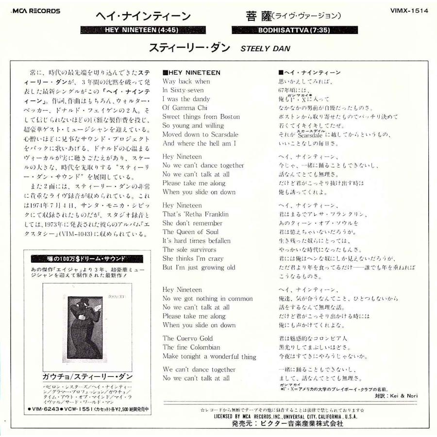◆EP/7’’シングルレコード◆Steely Dan「Hey Nineteen」MCA Records VIMX-1514　c/w:「Bodhisattva (Live)」 |  | 01