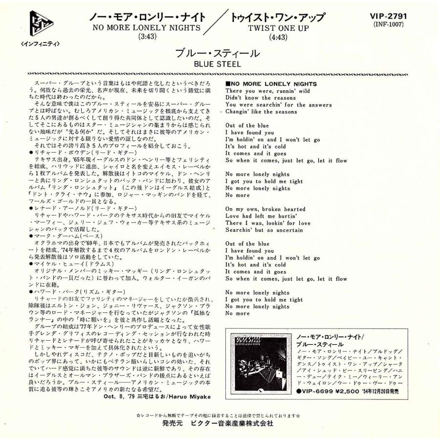 ◆EP/7’’シングルレコード◆Blue Steel「No More Lonely Nights」VIP 2791 |  | 01