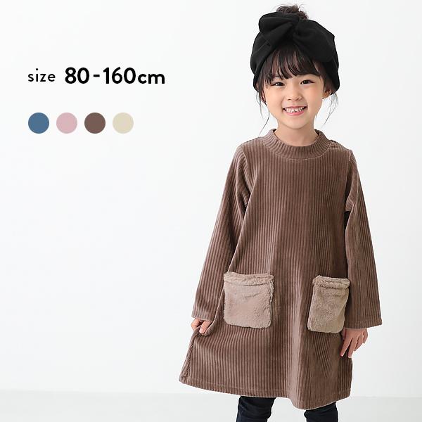 子供服 長袖ワンピース キッズ 女の子 ワンピース おしゃれ ファーポケット長袖ワンピース Devirock Paypayモール店 通販 Paypayモール