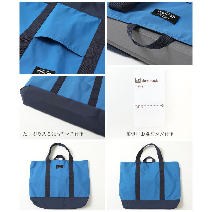 お道具箱が入る バイカラー レッスンバッグ キッズ 子供服 男の子 女の子  デビロック devirock | devirock | 16