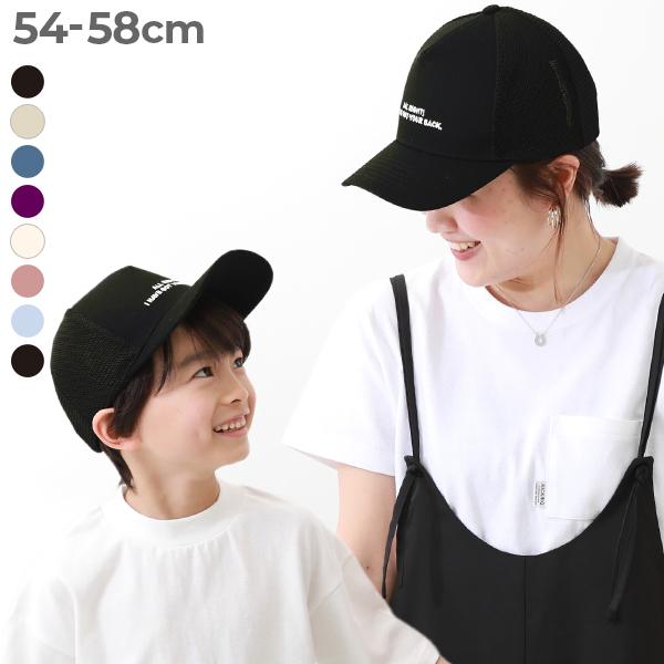 帽子 キャップ 親子で使える メッシュキャップ キッズ 子供服 男の子 女の子  デビロック devirock 25ss_ガールズトレンド | devirock
