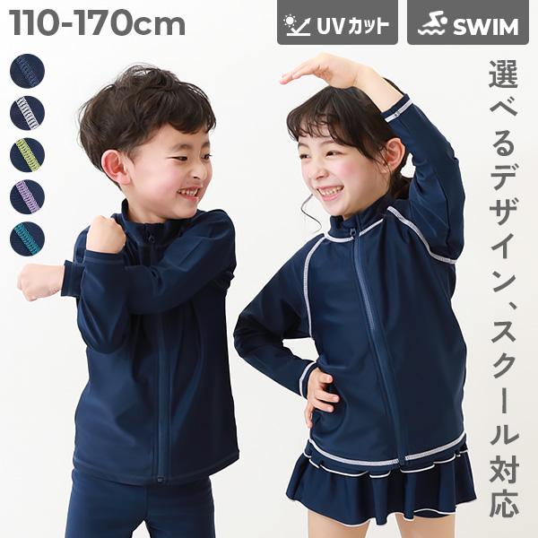 長袖ジップラッシュガード キッズ 子供 スクール水着 UVカット キッズ 子供服 男の子 女の子 デビロック の商品画像