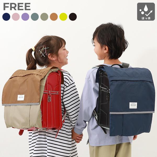 たくさん収納できる 撥水 ランドセルカバー(リフレクター付き) キッズ 子供服 男の子 女の子  デビロック devirock の商品画像