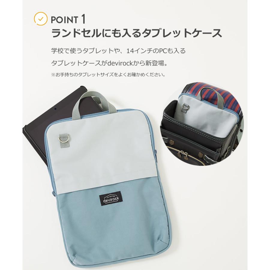子供服 ランドセルに入る 防水 タブレットケースキッズ 男の子 女の子 バッグ ランドセル デビロック devirock | devirock | 07
