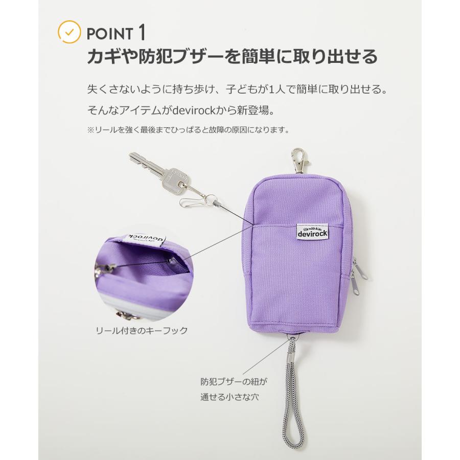 子供服 ランドセルにしっかり固定できる 鍵＆防犯ブザーケースキッズ 男の子 女の子  デビロック devirock | devirock | 07