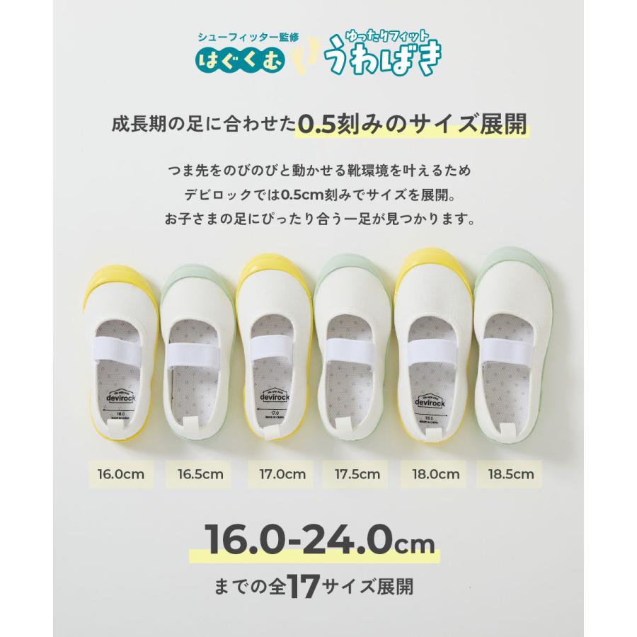 ゆったりフィット 上履き (上靴) インソール2枚付き キッズ 子供服 男の子 女の子  デビロック devirock | devirock | 14