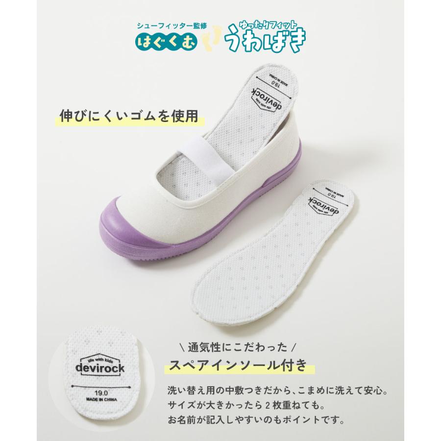 ゆったりフィット 上履き (上靴) インソール2枚付き キッズ 子供服 男の子 女の子  デビロック devirock | devirock | 15
