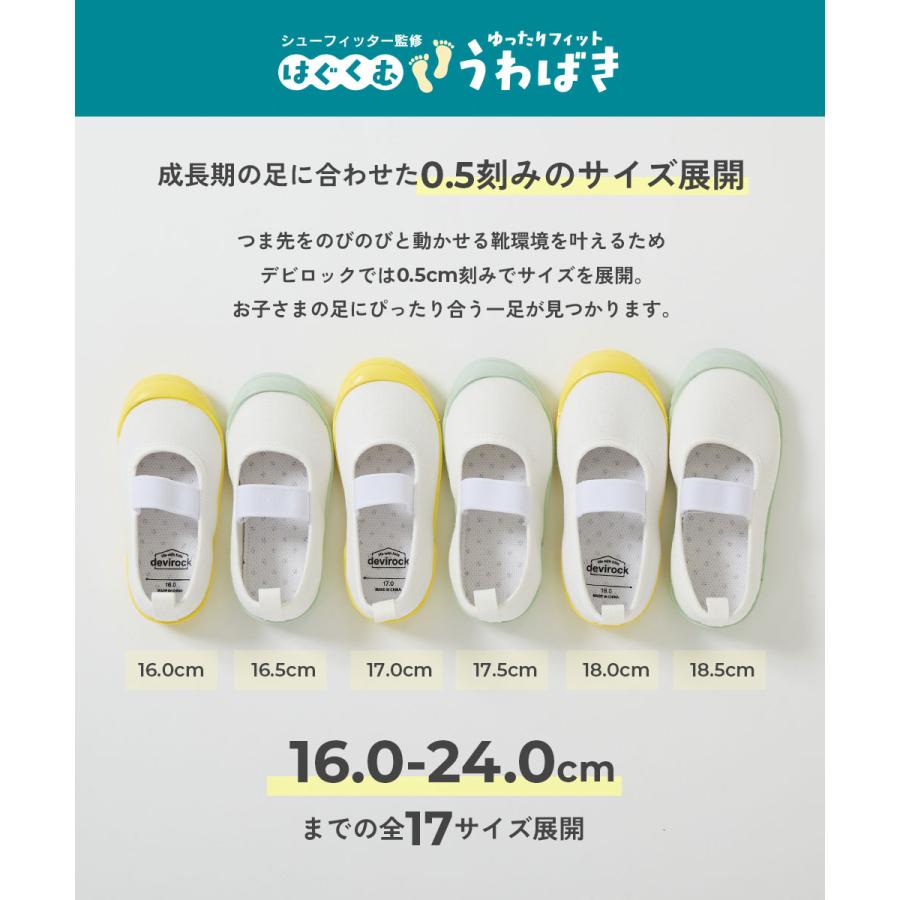 入園 入学 小学校 幼稚園 保育園 幅広 上靴【汚れが目立ちにくいカラーもえらべる】ゆったりフィット 上履き（上靴） インソール2枚付き デビロック devirock | devirock | 23