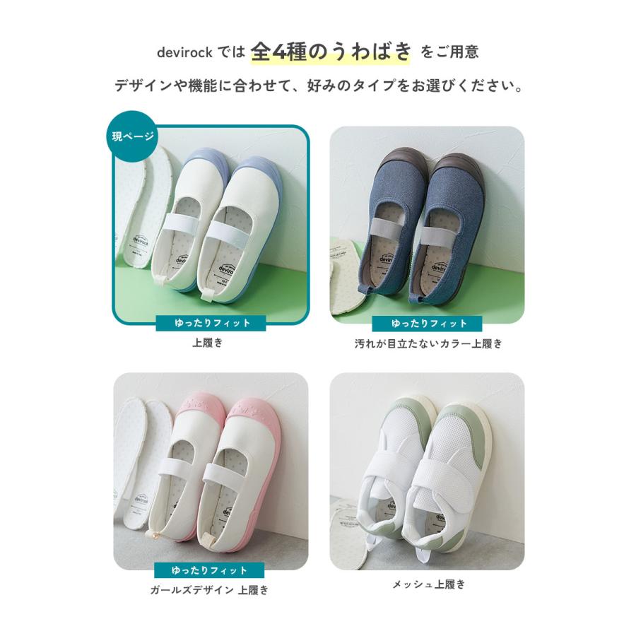 ゆったりフィット 上履き (上靴) インソール2枚付き キッズ 子供服 男の子 女の子  デビロック devirock | devirock | 17