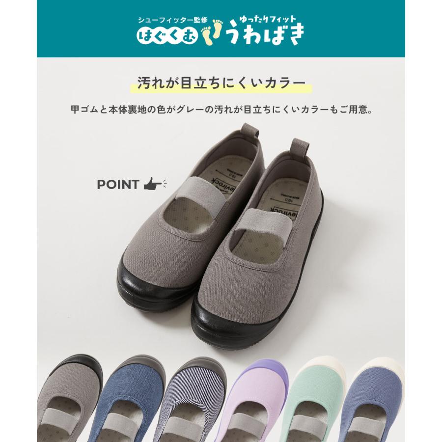 入園 入学 小学校 幼稚園 保育園 幅広 上靴【汚れが目立ちにくいカラーもえらべる】ゆったりフィット 上履き（上靴） インソール2枚付き デビロック devirock | devirock | 25